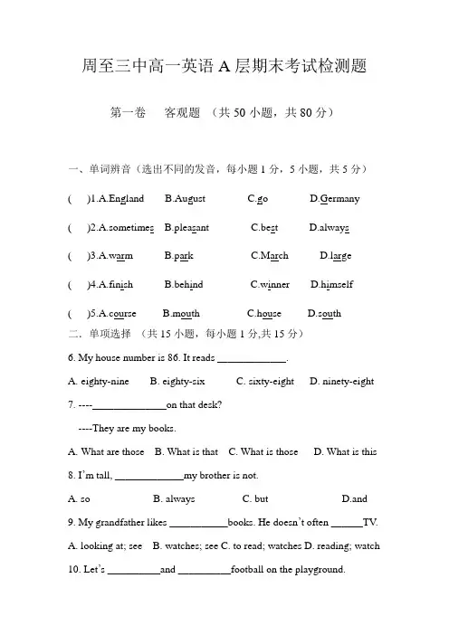 高一A层英语期末考试题2014.6.18