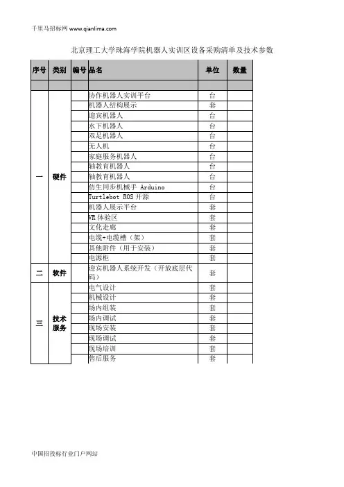 机器人实训区设备采购项目招投标书范本