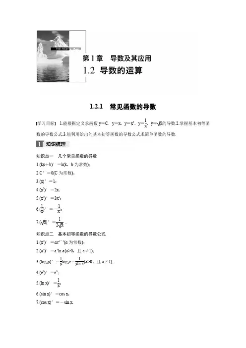 苏教版高中数学选修2-2 1.2.1常见函数的导数 学案