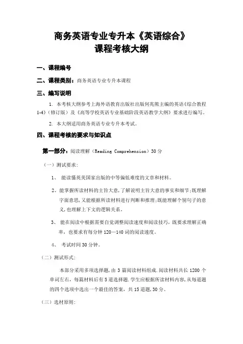 吉首大学2017年专升本商务英语专业《英语综合》考核大纲