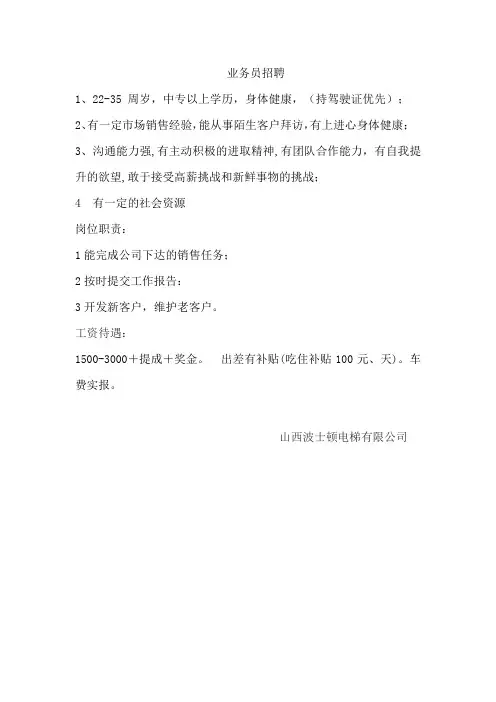 业务员招聘
