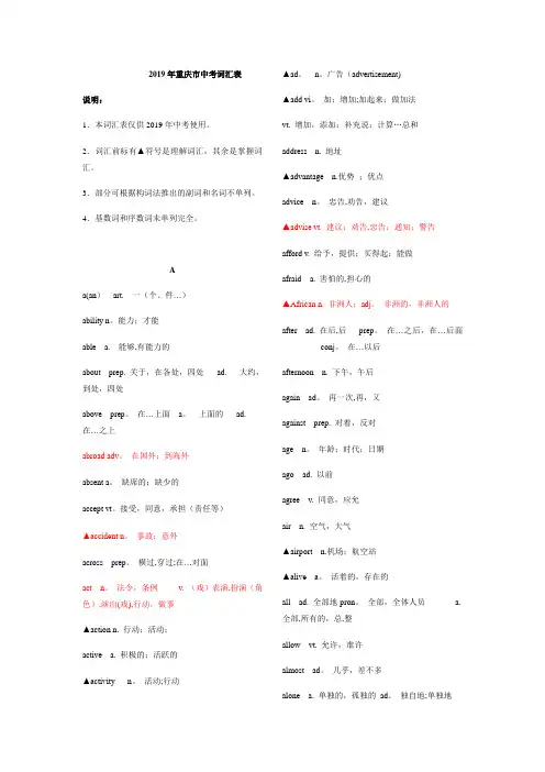 2019年中考英语考试词汇表