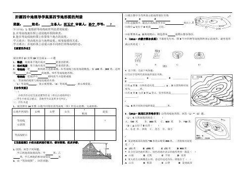 第四节地形图的判读学案