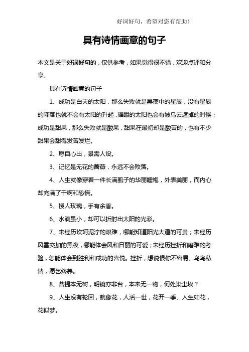 具有诗情画意的句子