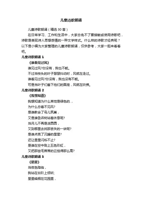 儿童诗歌朗诵