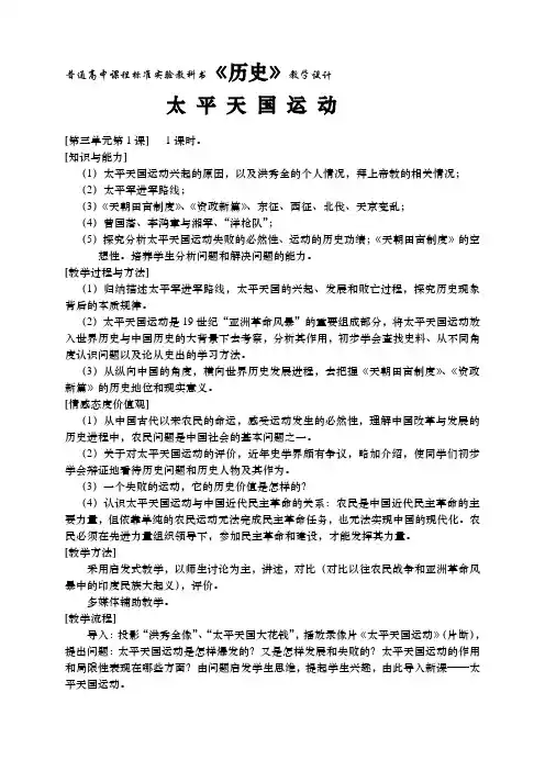 《太平天国运动》教案2
