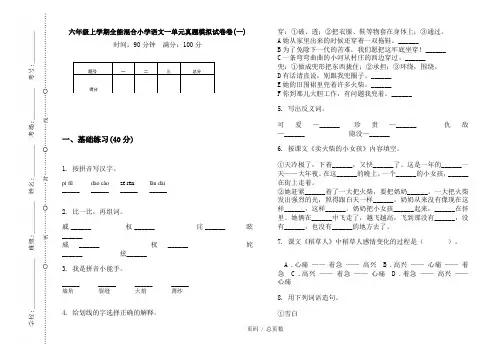 【部编】2020六年级上学期全能混合小学语文一单元真题模拟试卷卷(一)
