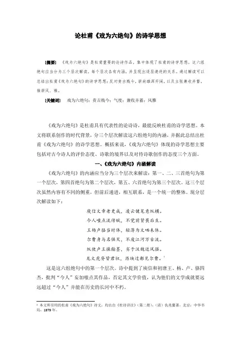 论杜甫《戏为六绝句》的诗学思想