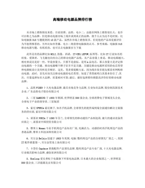 高端移动电源品牌排行榜