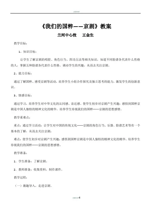 京剧教学设计