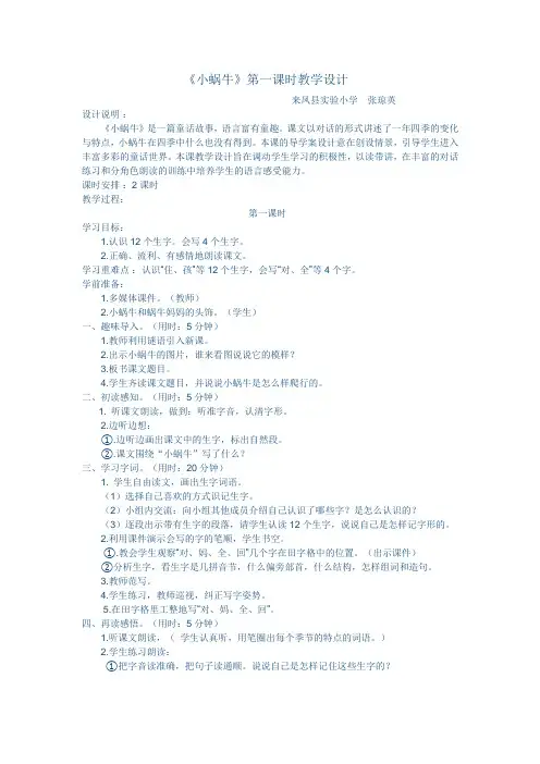 《小蜗牛》第一课时教学设计