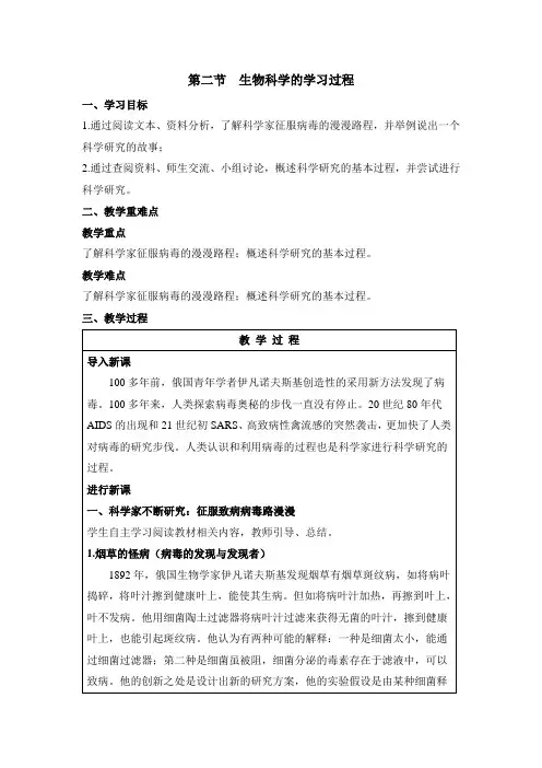 苏教版高中生物必修3 1.2《生物科学的学习过程》教案
