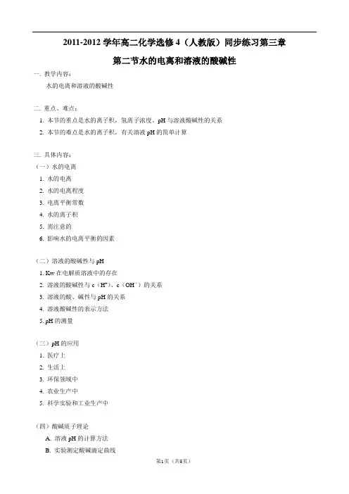 化学选修4同步练习：第三章第二节水的电离和溶液的酸碱性(人教版)