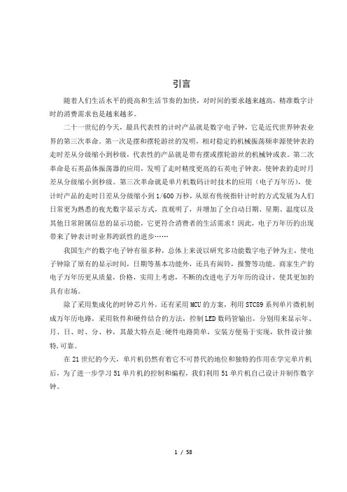 带事件提示功能的数字电子钟.