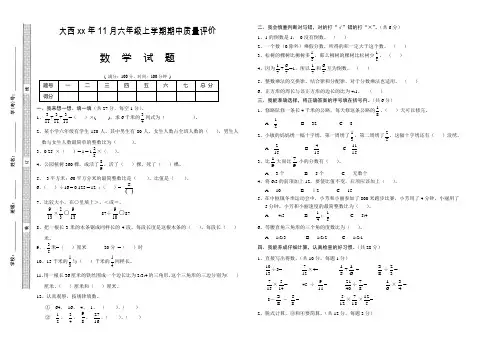 人教版六年级数学期中考试题