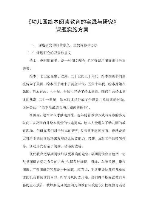 幼儿园绘本阅读教育的实践与研究