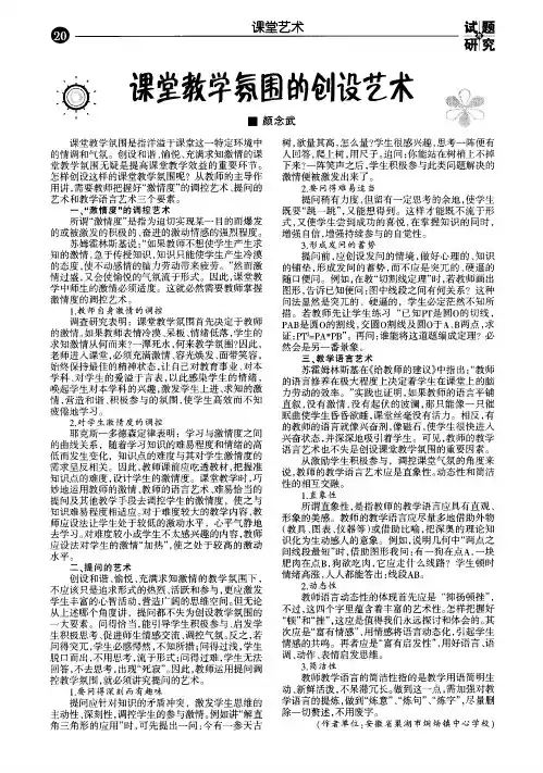 课堂教学氛围的创设艺术