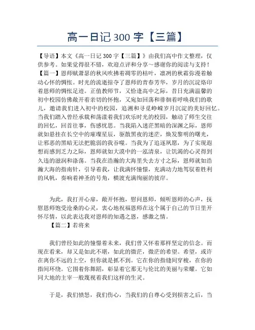 高一日记300字【三篇】