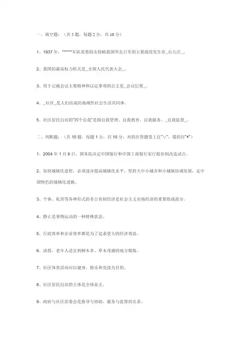 社区工作者试题