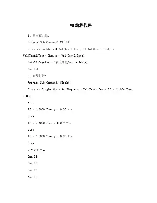 VB编程代码