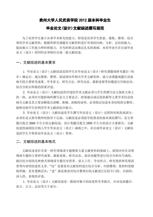 文献综述规范及范文 
