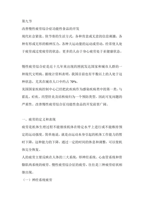 第四章6改善慢性疲劳综合症