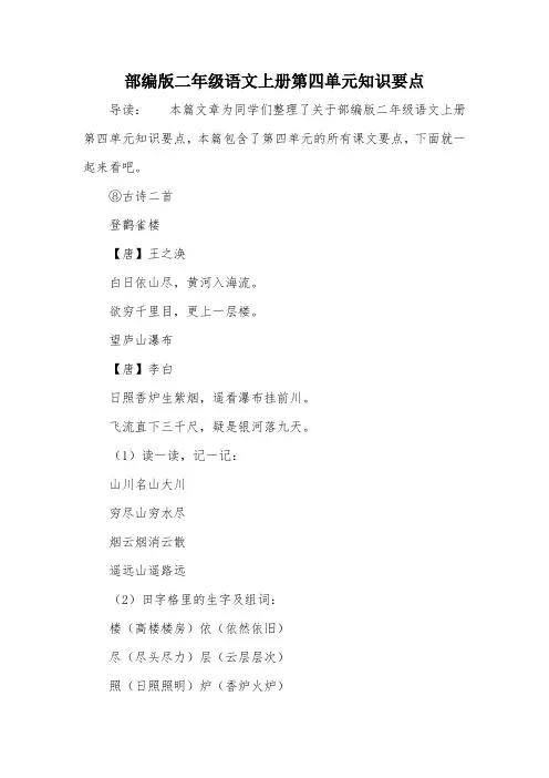 部编版二年级语文上册第四单元知识要点