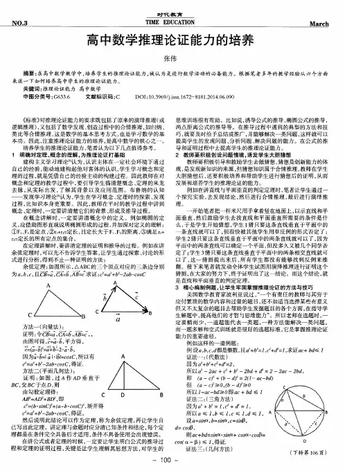 高中数学推理论证能力的培养