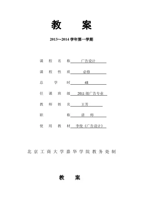 广告设计教案(一)