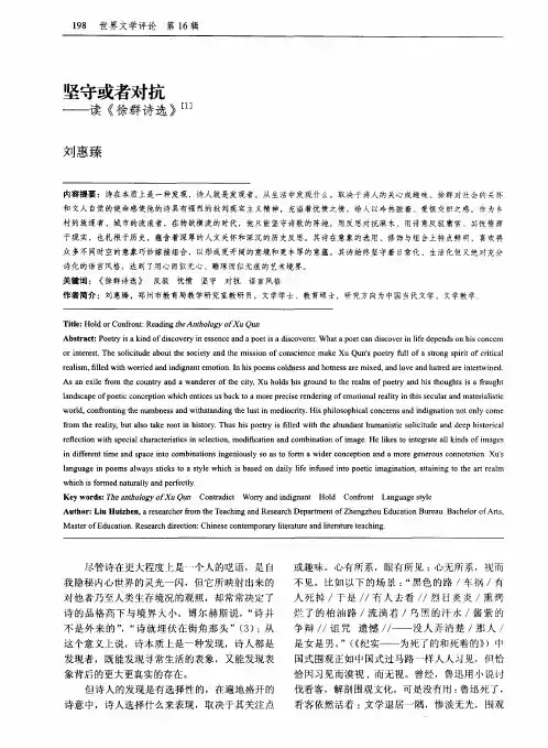 坚守或者对抗——读《徐群诗选》