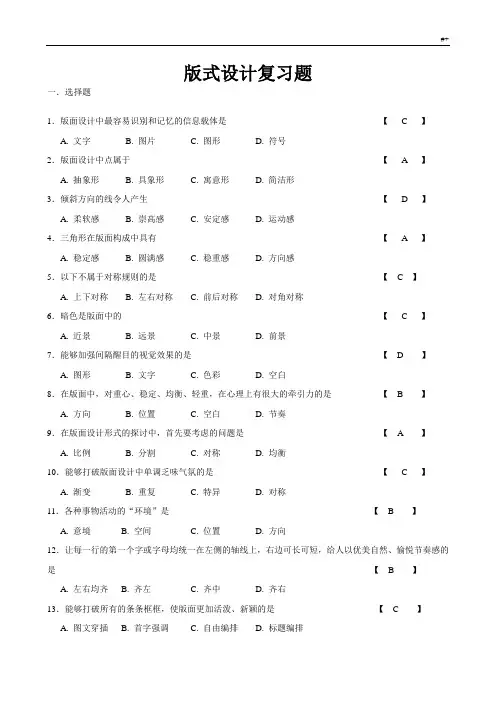 版式设计总复习材料题