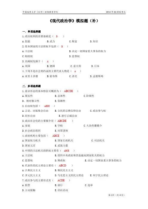 现代政治学模拟题