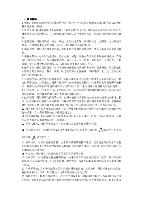 管理预测试题