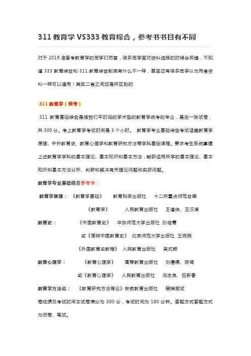 311教育学VS333教育综合,参考书书目有不同