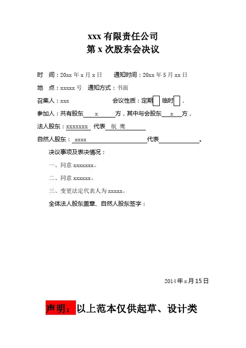 股东会议决议范本