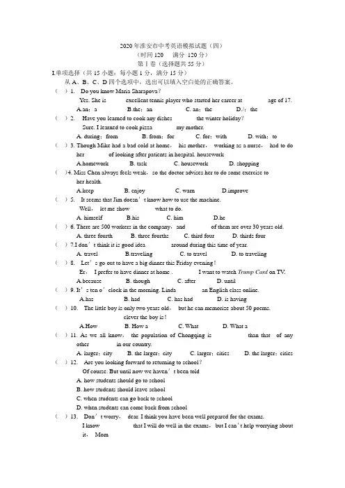 江苏淮安市2019-2020年中考英语模拟试题(四)