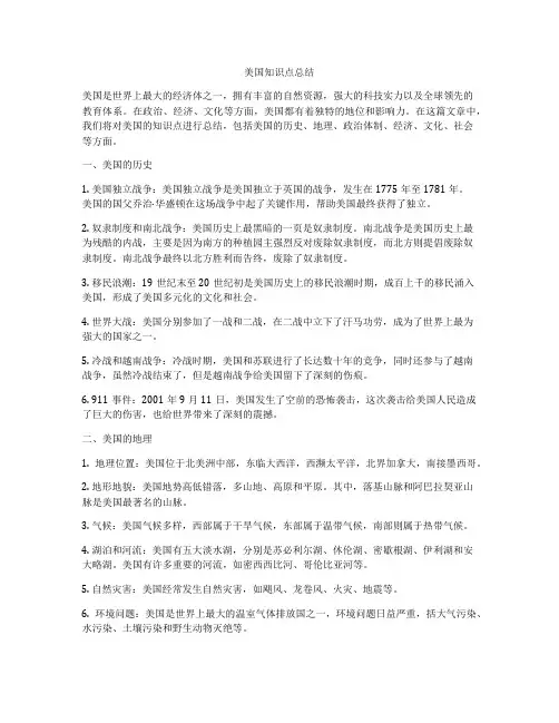 美国知识点总结