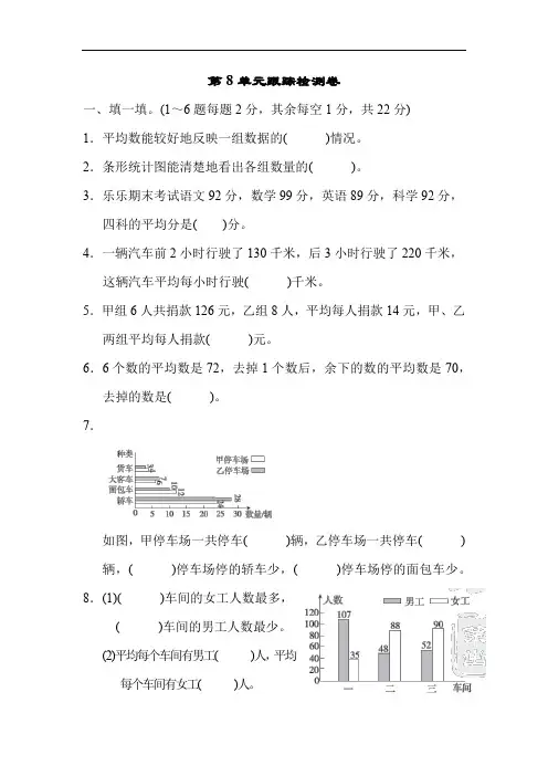 人教版四年级数学下册第八单元《平均数和条形统计图》达标测试卷
