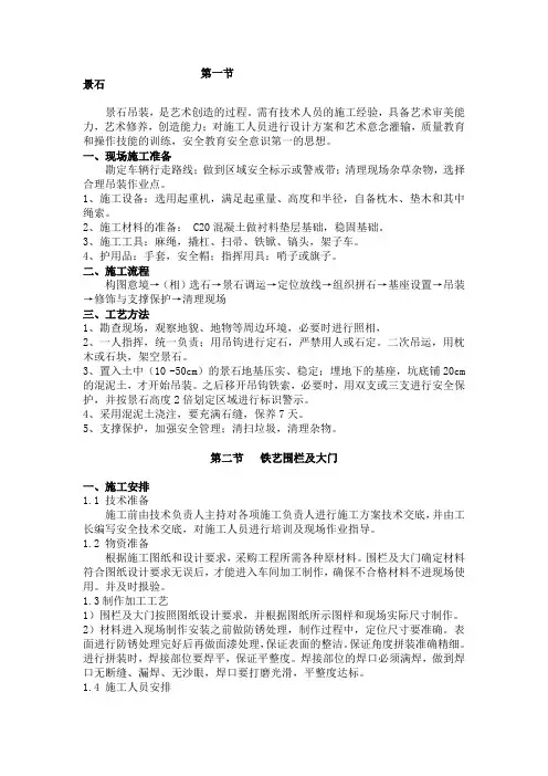 景观小品方案