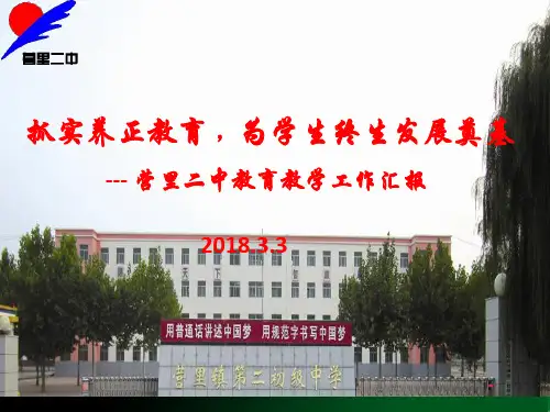 教教育学工作汇报