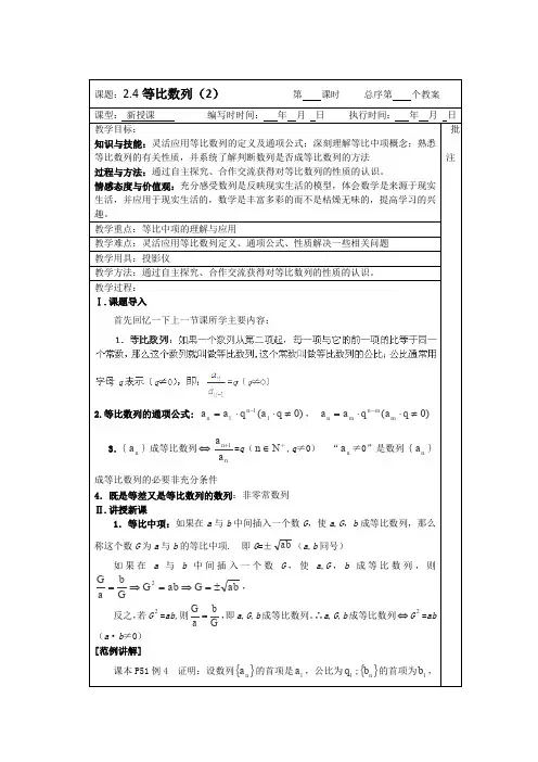 人教A版高中数学必修五等比数列学案(1)