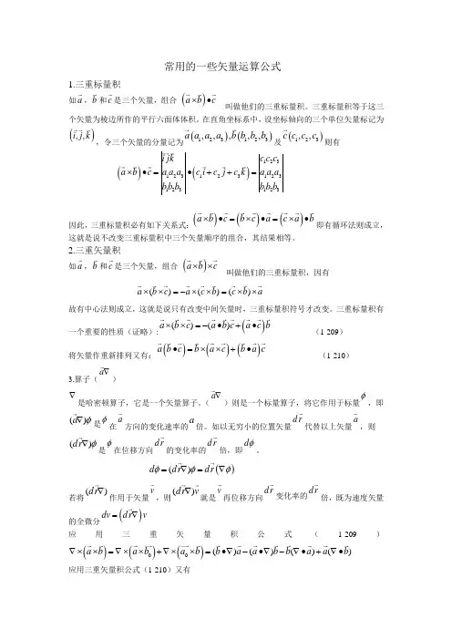 常用的一些矢量运算公式