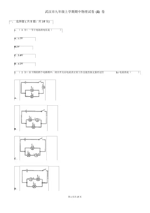 武汉市九年级上学期期中物理试卷(II)卷