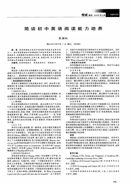 简谈初中英语阅读能力培养