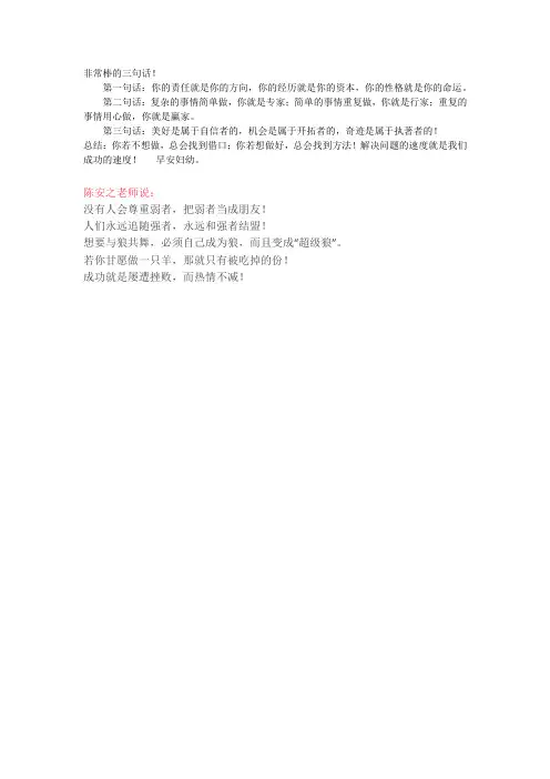 非常棒的三句话