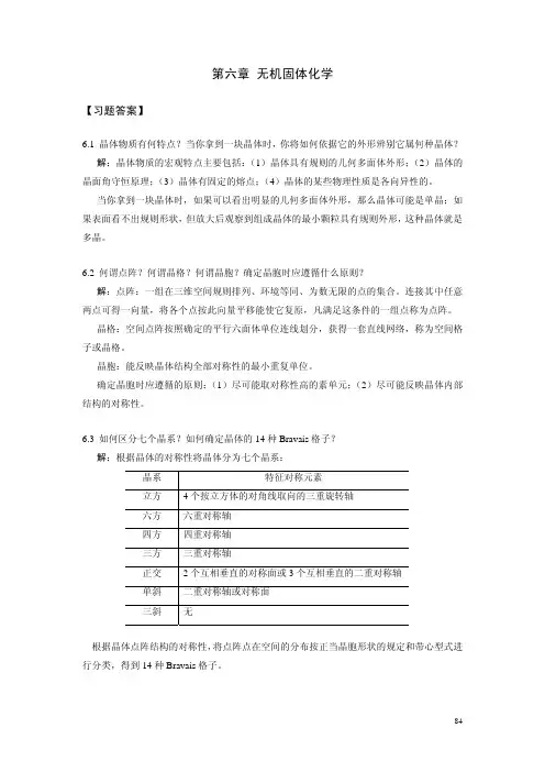 第6章固体无机化学-习题答案