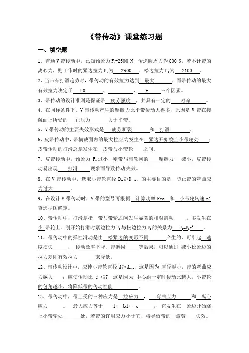 带传动-课题练习题-答案