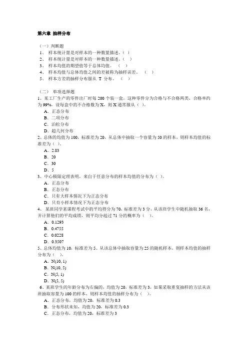 第六章 抽样分布