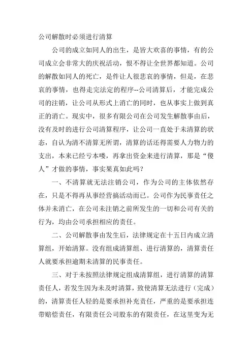 公司解散必须进行清算