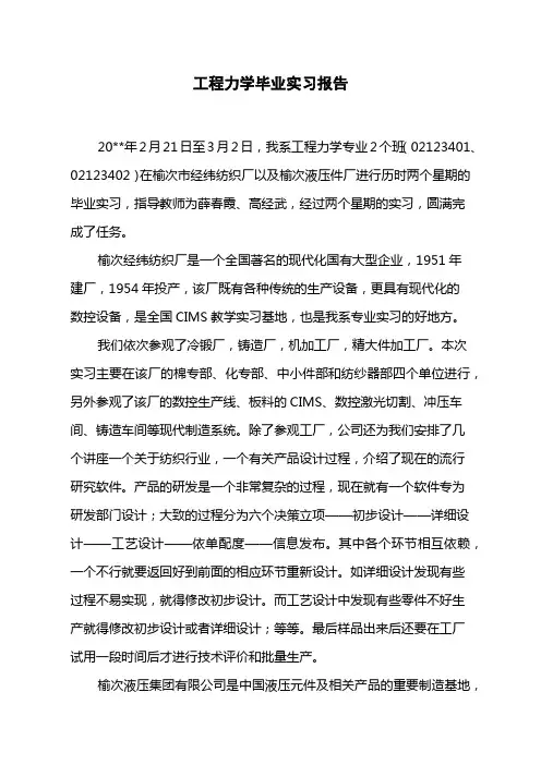 工程力学毕业实习报告